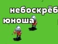 Гра Вежа типер онлайн