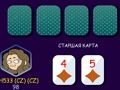 Гра Покер (Heads Up)  онлайн