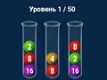 Гра 2048 у колбах  онлайн