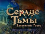 Гра Темні удари: гріхи батьків  онлайн