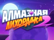 Гра Diamond Rush 2  онлайн