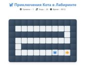 Гра Котячі пригоди в лабіринті онлайн