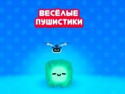 Гра Смішні пухили онлайн