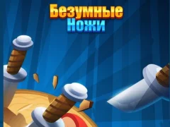 Knife Madness — безкоштовна онлайн гра