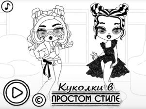 Гра Лялечка в простому стилі онлайн