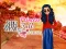 Who what? Princess Fashion Trends — безкоштовна онлайн гра