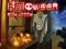 Halloween Slide Puzzle — безкоштовна онлайн гра