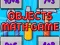 Objects Math Game — безкоштовна онлайн гра