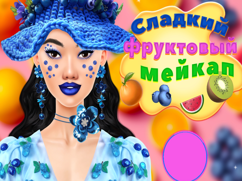 Гра Солодкі фрукти -це онлайн