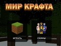 Гра Світ ремесел  онлайн