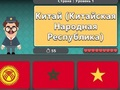 Гра Географія світу: прапори та столиці  онлайн