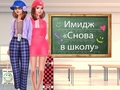 Гра Назад 2 шкільного макіяжу онлайн