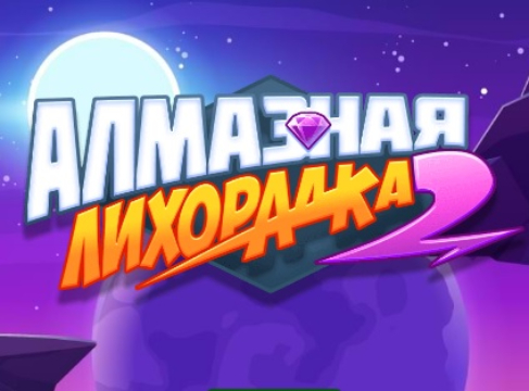 Гра Diamond Rush 2  онлайн