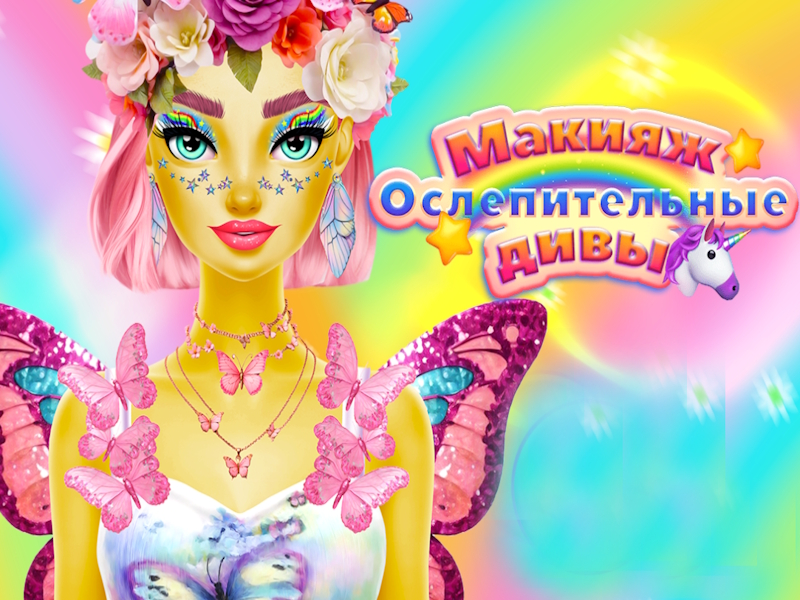 Гра Сліпучий макіяж div онлайн
